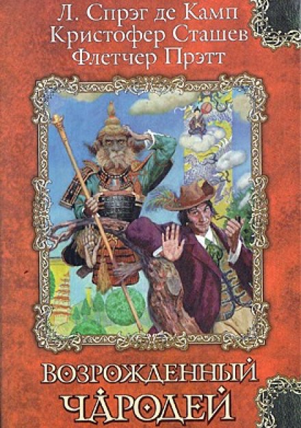 Профессор Гарольд и попечители - Кристофер Сташеф - Аудиокниги слушать онлайн бесплатно без регистрации | электронная библиотека knigi-audio.info