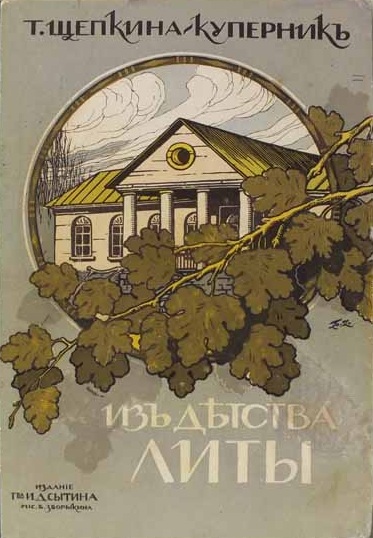 Из детства Литы - Татьяна Щепкина-Куперник - Аудиокниги слушать онлайн бесплатно без регистрации | электронная библиотека knigi-audio.info