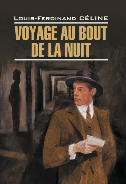 Voyage au bout de la nuit / Путешествие на край ночи - Луи-Фердинанд Селин - Аудиокниги слушать онлайн бесплатно без регистрации | электронная библиотека knigi-audio.info