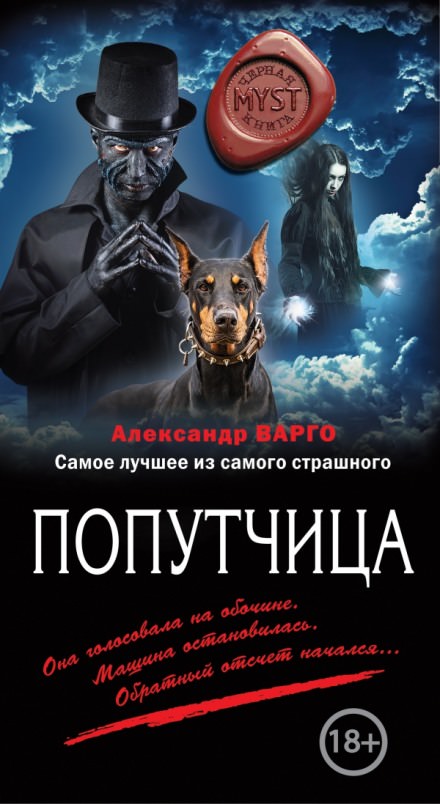 Попутчица - Александр Варго - Аудиокниги слушать онлайн бесплатно без регистрации | электронная библиотека knigi-audio.info