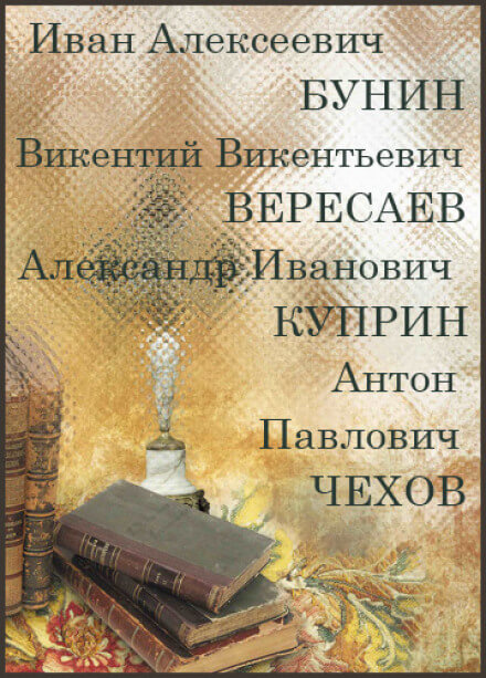Русская классика (Сборник) - Аудиокниги слушать онлайн бесплатно без регистрации | электронная библиотека knigi-audio.info