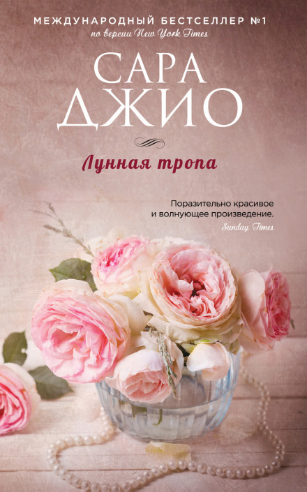 Лунная тропа - Сара Джио - Аудиокниги слушать онлайн бесплатно без регистрации | электронная библиотека knigi-audio.info