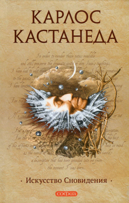 Искусство сновидения - Карлос Кастанеда - Аудиокниги слушать онлайн бесплатно без регистрации | электронная библиотека knigi-audio.info