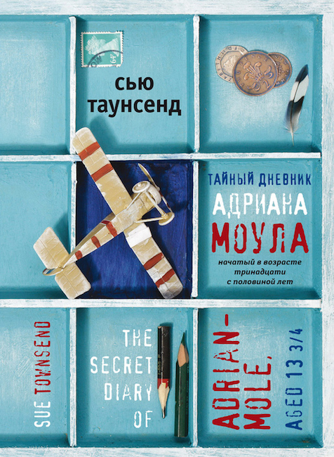 Тайный дневник Адриана Моула - Сью Таунсенд - Аудиокниги слушать онлайн бесплатно без регистрации | электронная библиотека knigi-audio.info