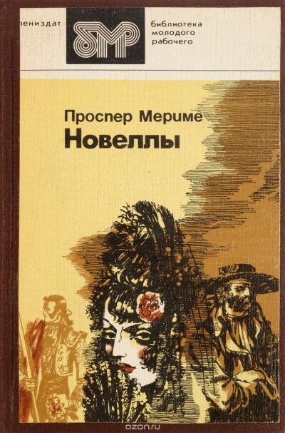 Недовольные - Проспер Мериме - Аудиокниги слушать онлайн бесплатно без регистрации | электронная библиотека knigi-audio.info