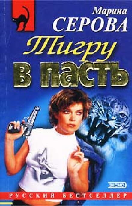 Заклятые друзья - Марина Серова - Аудиокниги слушать онлайн бесплатно без регистрации | электронная библиотека knigi-audio.info