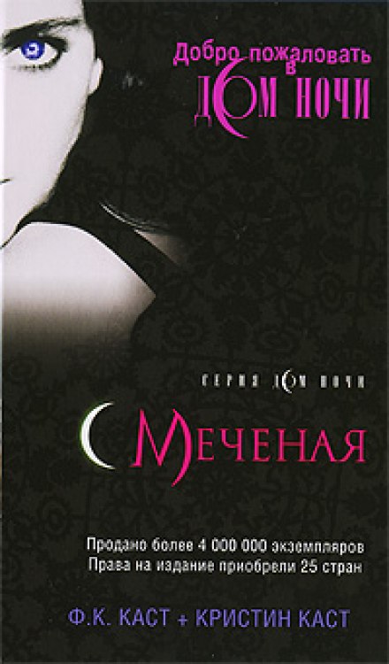 Меченая - Филис Кристина Каст - Аудиокниги слушать онлайн бесплатно без регистрации | электронная библиотека knigi-audio.info