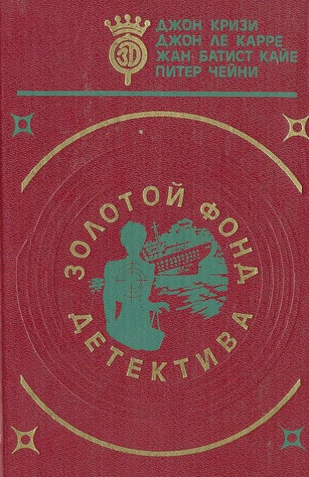 Тайна маленького парашютиста - Джон Кризи - Аудиокниги слушать онлайн бесплатно без регистрации | электронная библиотека knigi-audio.info