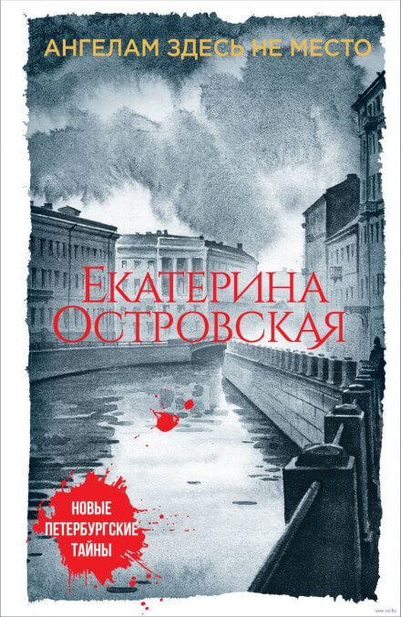 Ангелам здесь не место - Екатерина Островская - Аудиокниги слушать онлайн бесплатно без регистрации | электронная библиотека knigi-audio.info