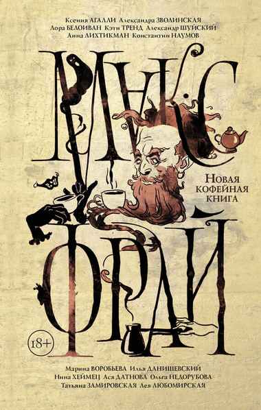 Новая кофейная книга (сборник) - Аудиокниги слушать онлайн бесплатно без регистрации | электронная библиотека knigi-audio.info