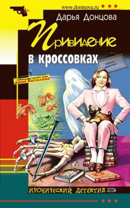 Привидение в Кроссовках - Дарья Донцова - Аудиокниги слушать онлайн бесплатно без регистрации | электронная библиотека knigi-audio.info