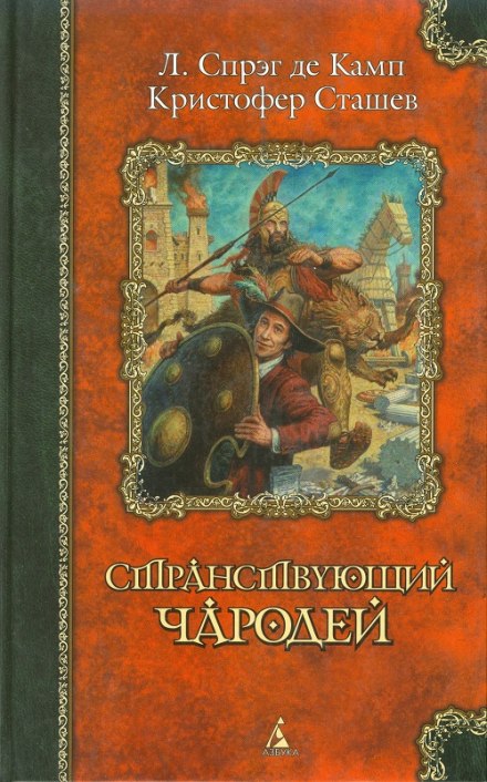 Оружие и чародей - Джон Робертс - Аудиокниги слушать онлайн бесплатно без регистрации | электронная библиотека knigi-audio.info