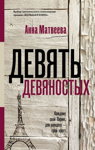 Девять девяностых - Анна Матвеева - Аудиокниги слушать онлайн бесплатно без регистрации | электронная библиотека knigi-audio.info