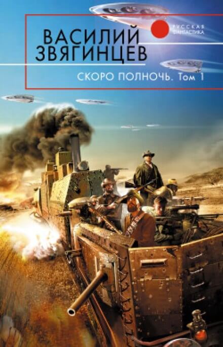 Скоро полночь 1. Африка грёз и действительности - Василий Звягинцев - Аудиокниги слушать онлайн бесплатно без регистрации | электронная библиотека knigi-audio.info