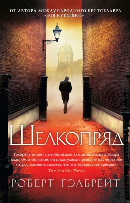 Шелкопряд - Роберт Гэлбрейт - Аудиокниги слушать онлайн бесплатно без регистрации | электронная библиотека knigi-audio.info