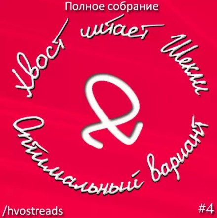 Оптимальный вариант - Роберт Шекли - Аудиокниги слушать онлайн бесплатно без регистрации | электронная библиотека knigi-audio.info