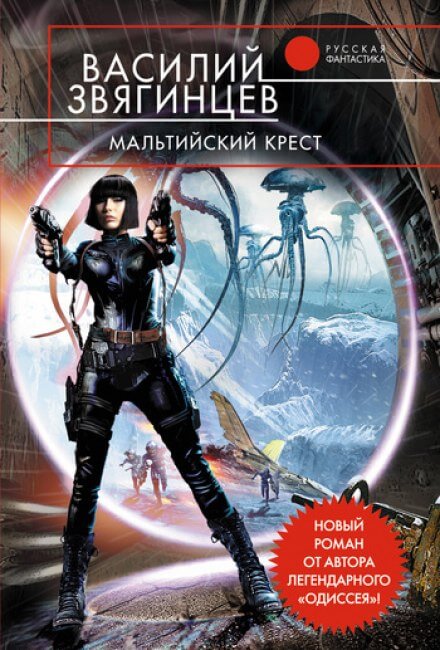 Мальтийский крест - Василий Звягинцев - Аудиокниги слушать онлайн бесплатно без регистрации | электронная библиотека knigi-audio.info