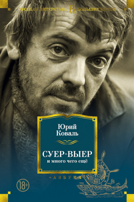 Суер-Выер. Пергамент - Юрий Коваль - Аудиокниги слушать онлайн бесплатно без регистрации | электронная библиотека knigi-audio.info