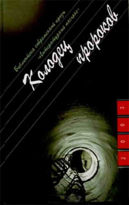 Колодец пророков - Юрий Козлов - Аудиокниги слушать онлайн бесплатно без регистрации | электронная библиотека knigi-audio.info
