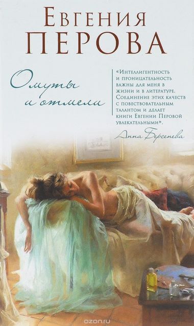 Омуты и отмели - Евгения Перова - Аудиокниги слушать онлайн бесплатно без регистрации | электронная библиотека knigi-audio.info
