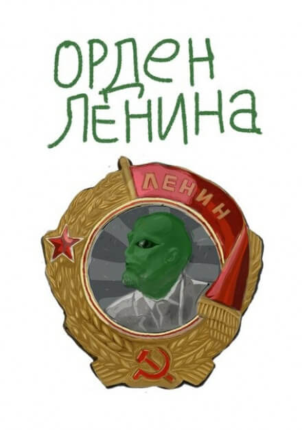 Орден Ленина - Михаил Васечко - Аудиокниги слушать онлайн бесплатно без регистрации | электронная библиотека knigi-audio.info