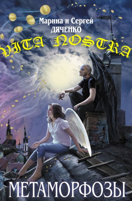 Vita Nostra - Марина Дяченко, Сергей Дяченко - Аудиокниги слушать онлайн бесплатно без регистрации | электронная библиотека knigi-audio.info