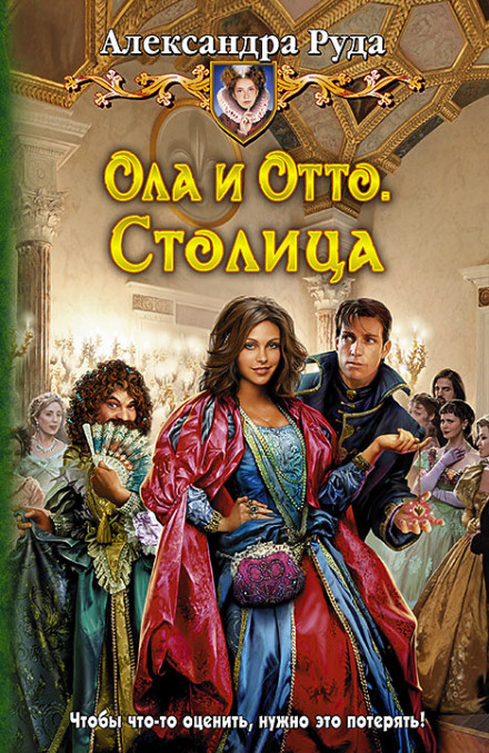 Столица - Александра Руда - Аудиокниги слушать онлайн бесплатно без регистрации | электронная библиотека knigi-audio.info