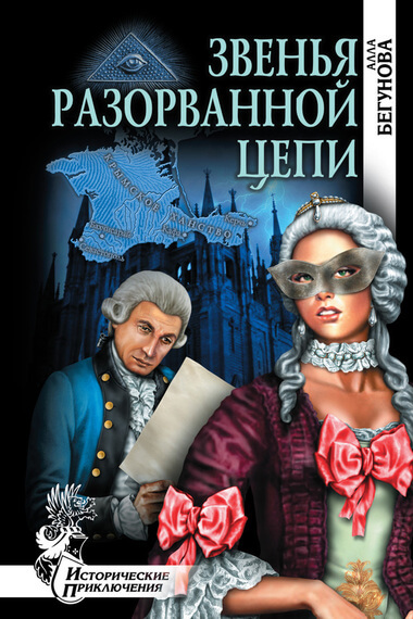 Звенья разорванной цепи - Алла Бегунова - Аудиокниги слушать онлайн бесплатно без регистрации | электронная библиотека knigi-audio.info