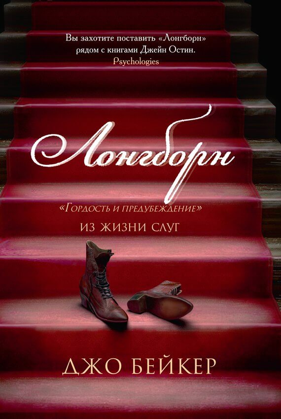 Лонгборн. «Гордость и предубеждение» из жизни слуг - Джо Бейкер - Аудиокниги слушать онлайн бесплатно без регистрации | электронная библиотека knigi-audio.info