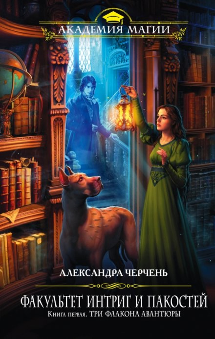 Три флакона авантюры - Александра Черчень - Аудиокниги слушать онлайн бесплатно без регистрации | электронная библиотека knigi-audio.info