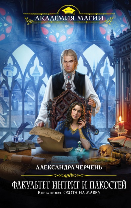 Охота на мавку - Александра Черчень - Аудиокниги слушать онлайн бесплатно без регистрации | электронная библиотека knigi-audio.info