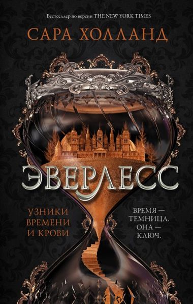 Узники времени и крови - Сара Холланд - Аудиокниги слушать онлайн бесплатно без регистрации | электронная библиотека knigi-audio.info
