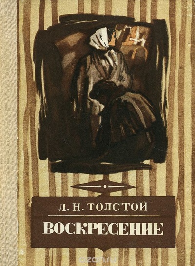 Воскресение - Алексей Толстой - Аудиокниги слушать онлайн бесплатно без регистрации | электронная библиотека knigi-audio.info