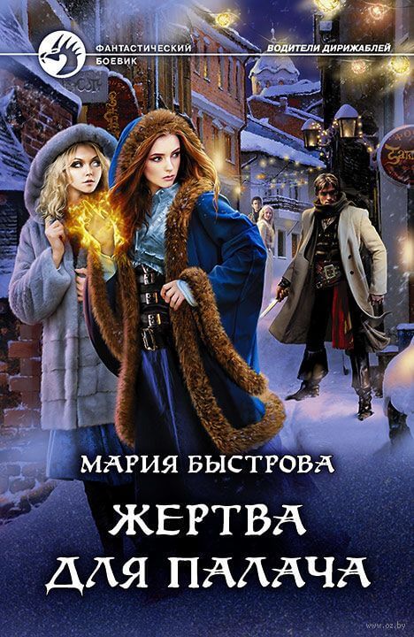 Жертва для палача - Мария Быстрова - Аудиокниги слушать онлайн бесплатно без регистрации | электронная библиотека knigi-audio.info