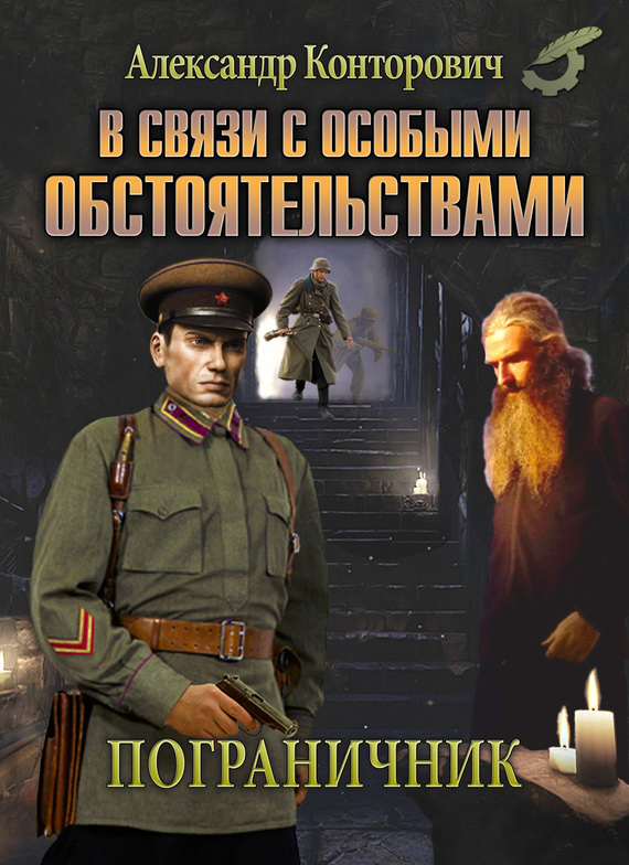 В связи с особыми обстоятельствами - Александр Конторович - Аудиокниги слушать онлайн бесплатно без регистрации | электронная библиотека knigi-audio.info