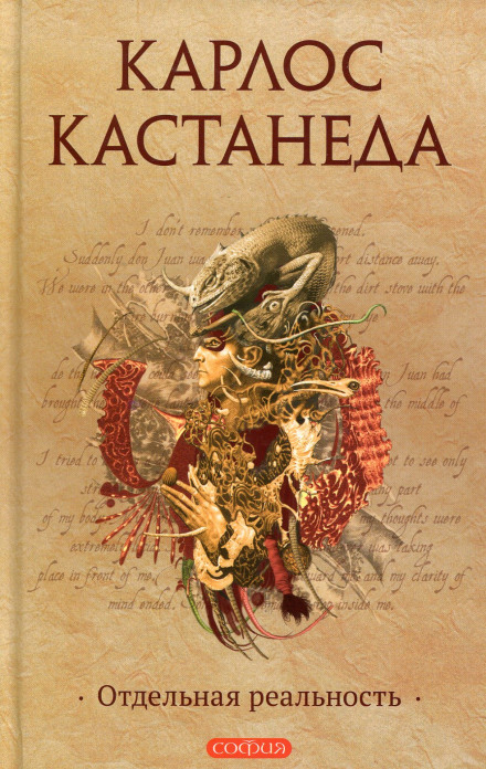 Отдельная реальность - Карлос Кастанеда - Аудиокниги слушать онлайн бесплатно без регистрации | электронная библиотека knigi-audio.info