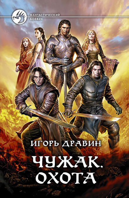 Охота - Игорь Дравин - Аудиокниги слушать онлайн бесплатно без регистрации | электронная библиотека knigi-audio.info