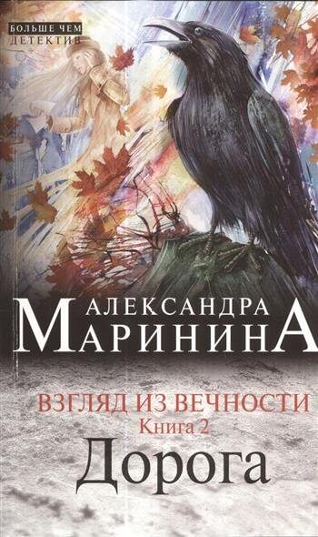Дорога - Александра Маринина - Аудиокниги слушать онлайн бесплатно без регистрации | электронная библиотека knigi-audio.info