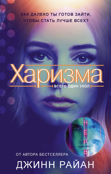 Харизма - Джинн Райан - Аудиокниги слушать онлайн бесплатно без регистрации | электронная библиотека knigi-audio.info