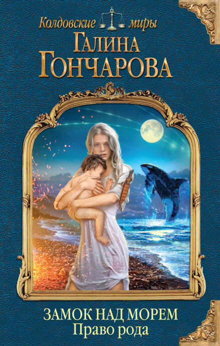 Право рода - Галина Гончарова - Аудиокниги слушать онлайн бесплатно без регистрации | электронная библиотека knigi-audio.info