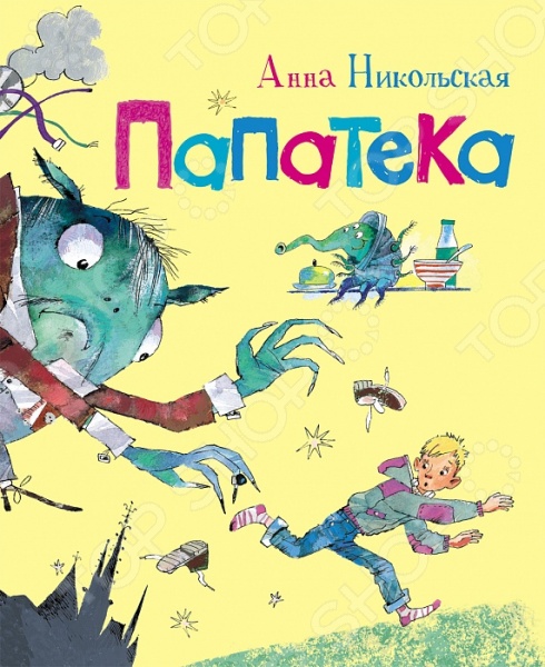 Папатека - Анна Никольская - Аудиокниги слушать онлайн бесплатно без регистрации | электронная библиотека knigi-audio.info