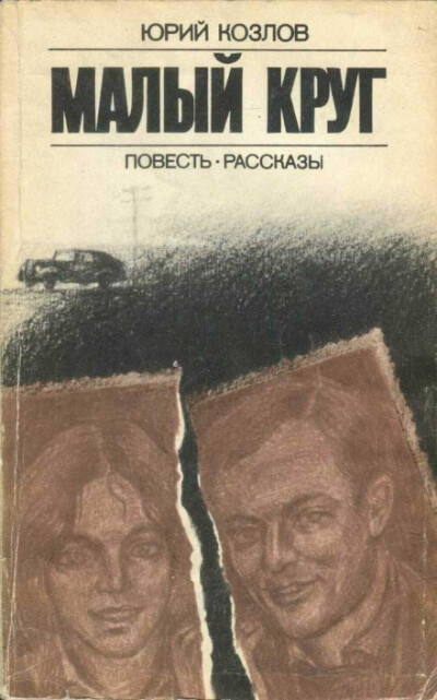 Имущество движимое и недвижимое - Юрий Козлов - Аудиокниги слушать онлайн бесплатно без регистрации | электронная библиотека knigi-audio.info