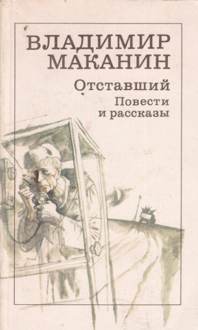 Где сходилось небо с холмами - Владимир Маканин - Аудиокниги слушать онлайн бесплатно без регистрации | электронная библиотека knigi-audio.info