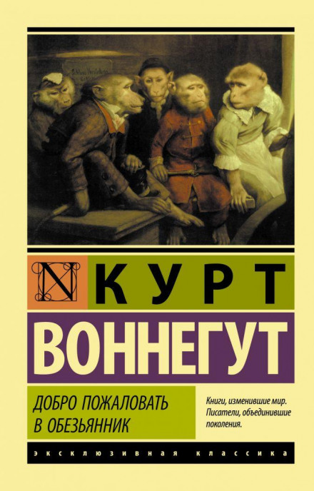 Доклад об эффекте Барнхауза - Курт Воннегут - Аудиокниги слушать онлайн бесплатно без регистрации | электронная библиотека knigi-audio.info