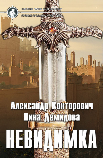 Невидимка - Александр Конторович, Нина Демидова - Аудиокниги слушать онлайн бесплатно без регистрации | электронная библиотека knigi-audio.info
