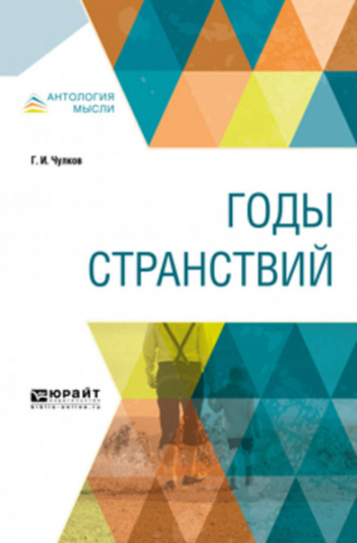Годы странствий - Георгий Чулков - Аудиокниги слушать онлайн бесплатно без регистрации | электронная библиотека knigi-audio.info
