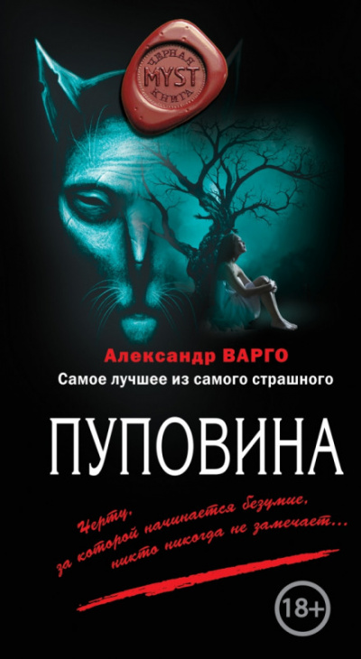 Пуповина - Александр Варго - Аудиокниги слушать онлайн бесплатно без регистрации | электронная библиотека knigi-audio.info