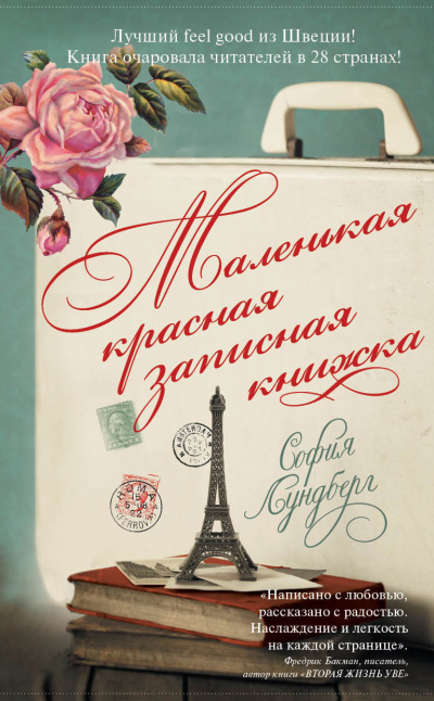 Маленькая красная записная книжка - София Лундберг - Аудиокниги слушать онлайн бесплатно без регистрации | электронная библиотека knigi-audio.info
