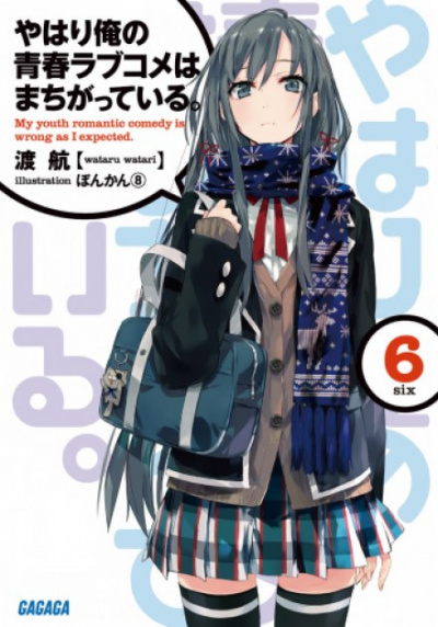 OreGairu. Том 6 - Ватару Ватари - Аудиокниги слушать онлайн бесплатно без регистрации | электронная библиотека knigi-audio.info