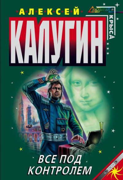 Дело о портрете Моны Лизы - Алексей Калугин - Аудиокниги слушать онлайн бесплатно без регистрации | электронная библиотека knigi-audio.info